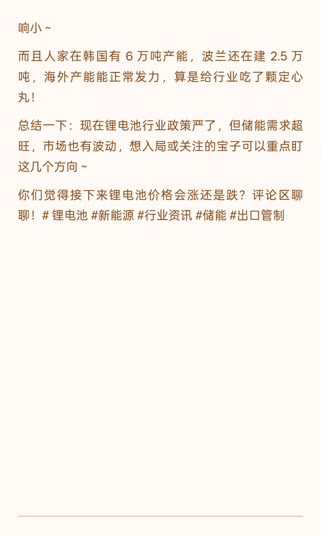 锂电池最新资讯