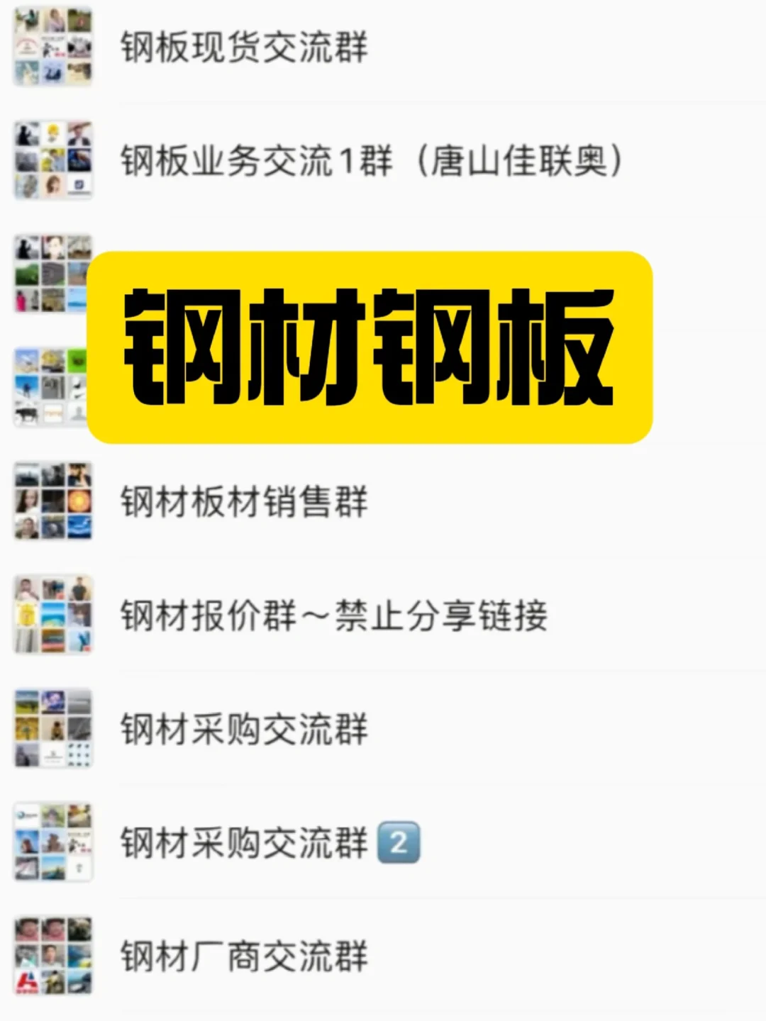 钢材钢板人集合！这里交流圈有超多实用信息