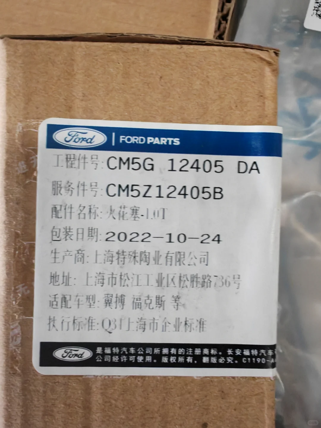 嘉年华的维修配件到了