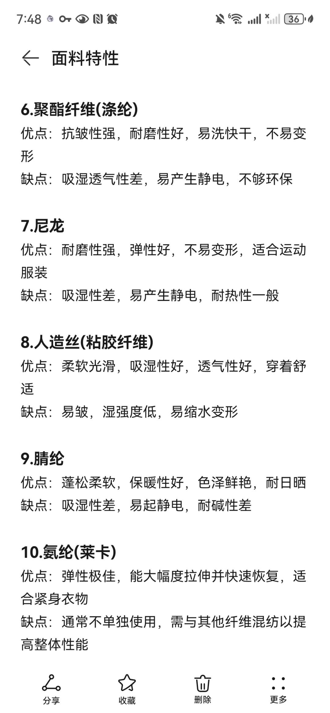 服装设计师们需要了解的一些面料优缺点