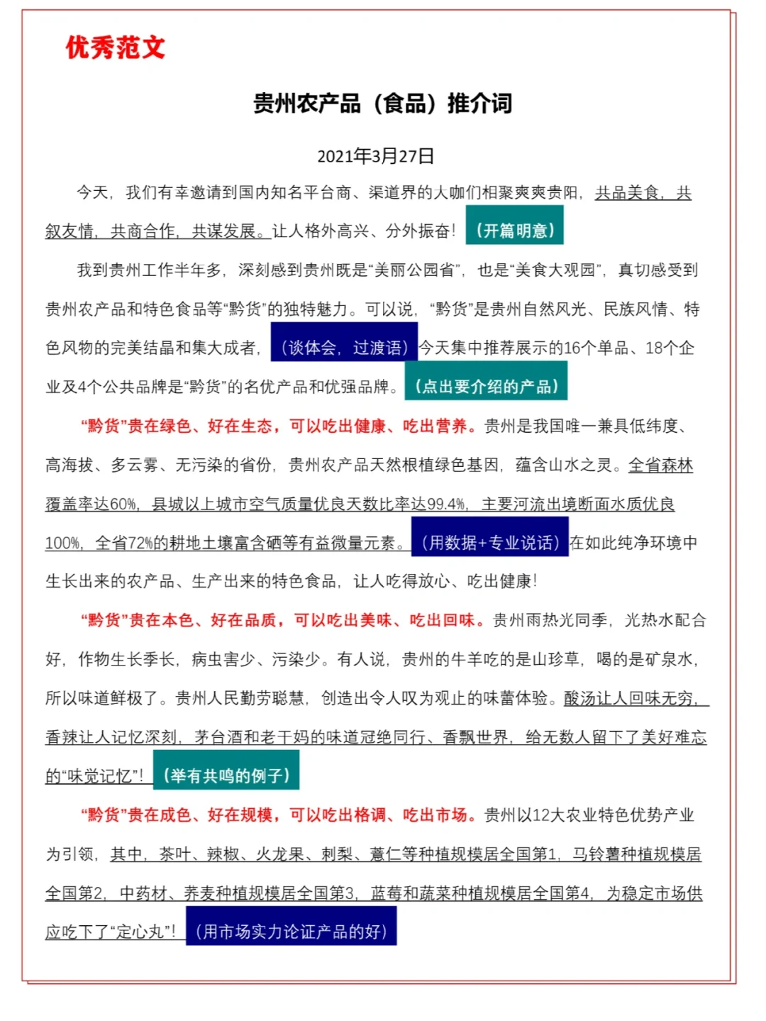 产品推介词/致辞