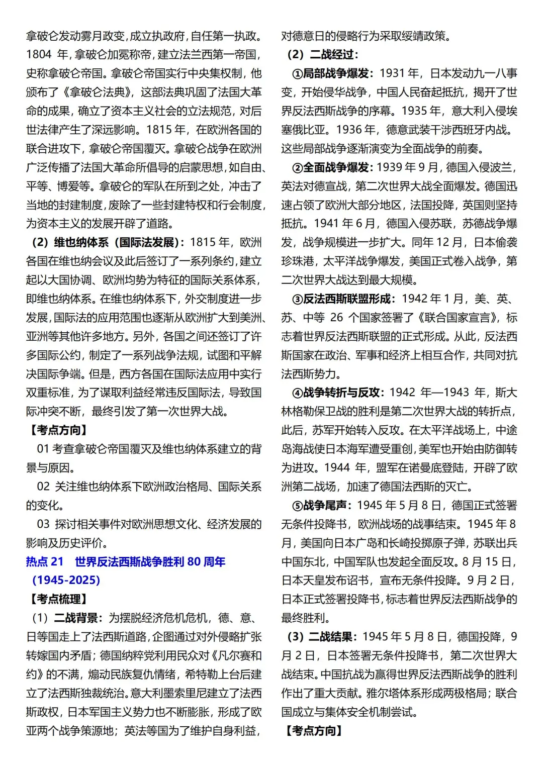 高考历史周年时政热点汇总