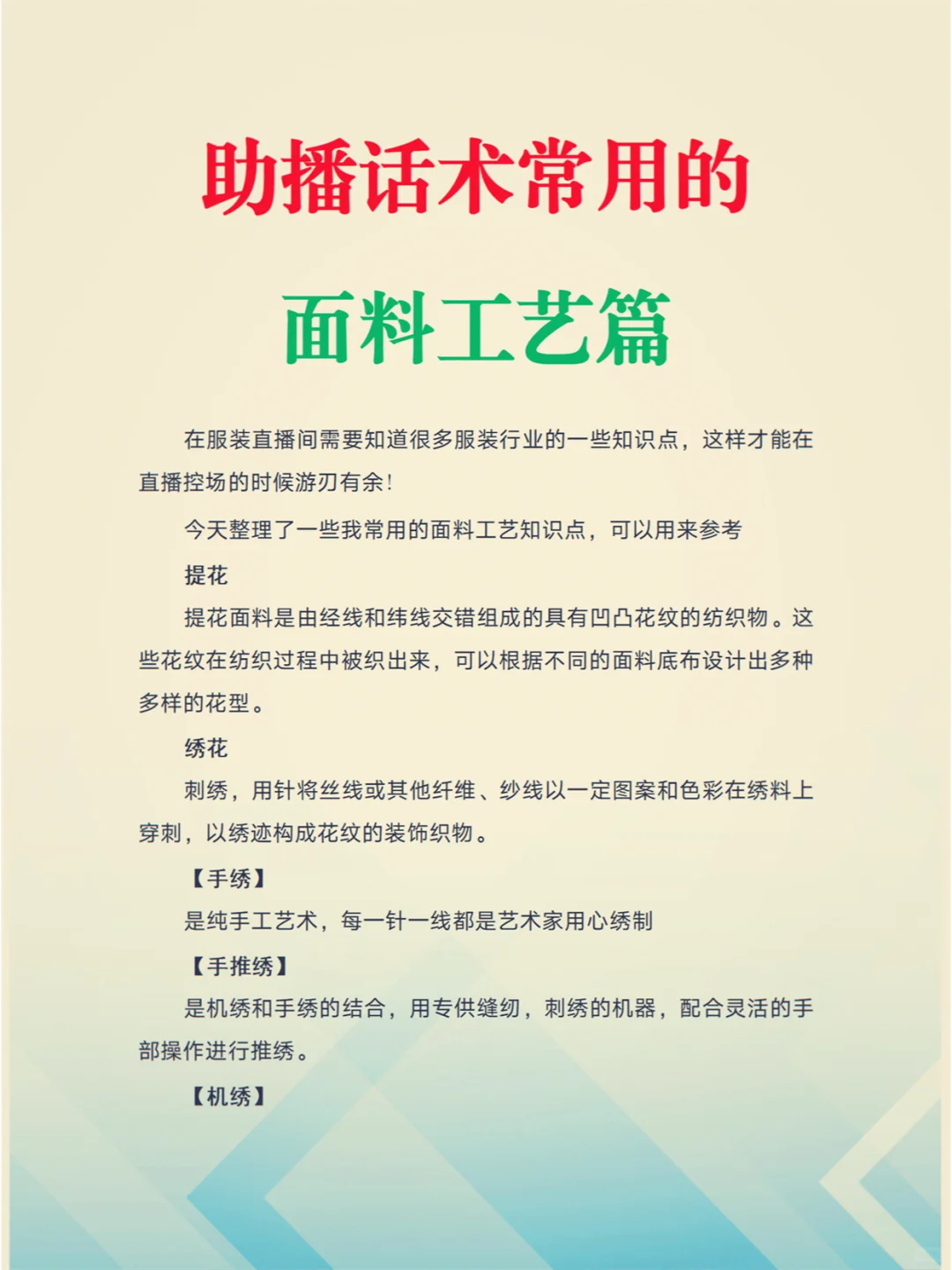 面料工艺大揭秘：助播话术实用干货