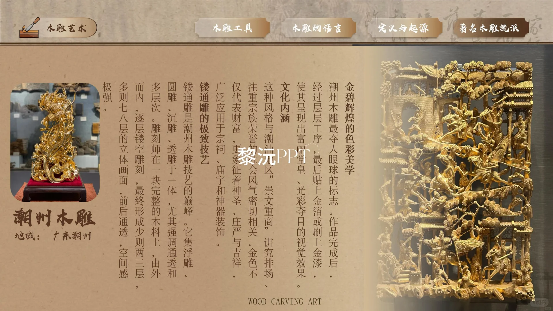 11木雕课件｜刻木成韵，雕心传神