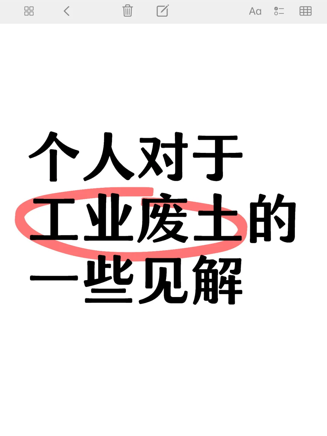 (花友必看)工业废土是什么鬼怪?