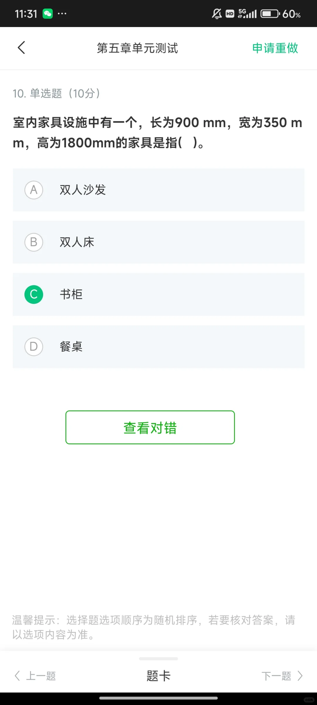 2024居住空间设计知到答案