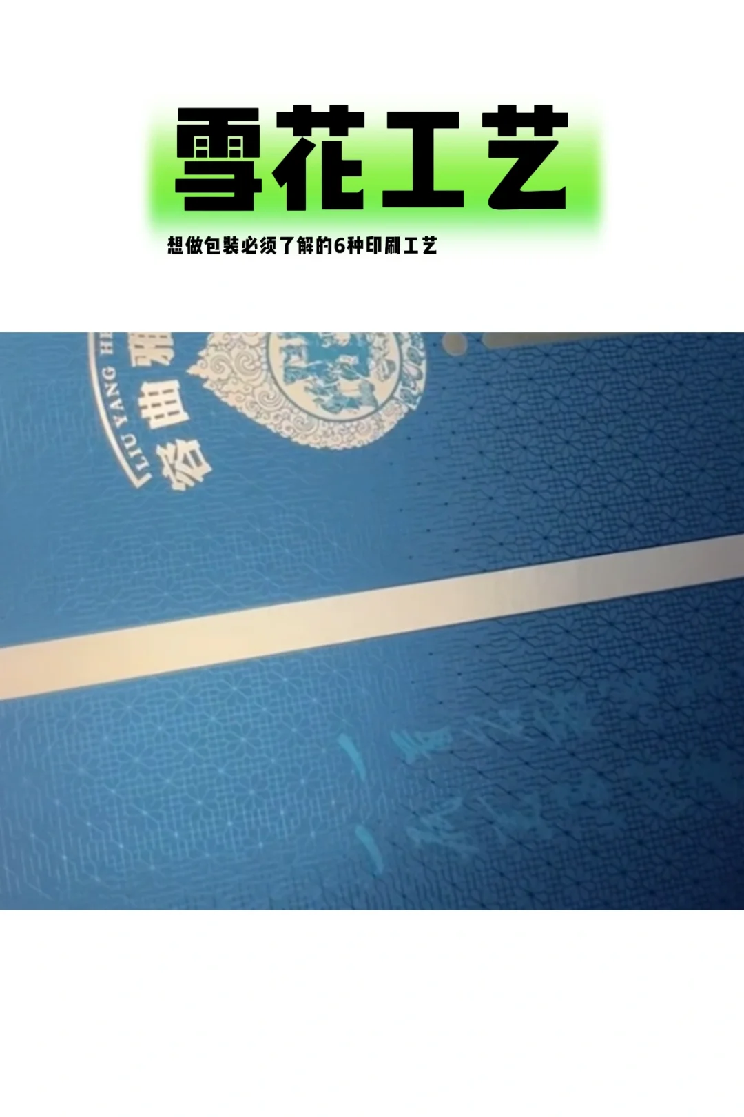 想做包装必须了解的6种印刷工艺‼️（下）