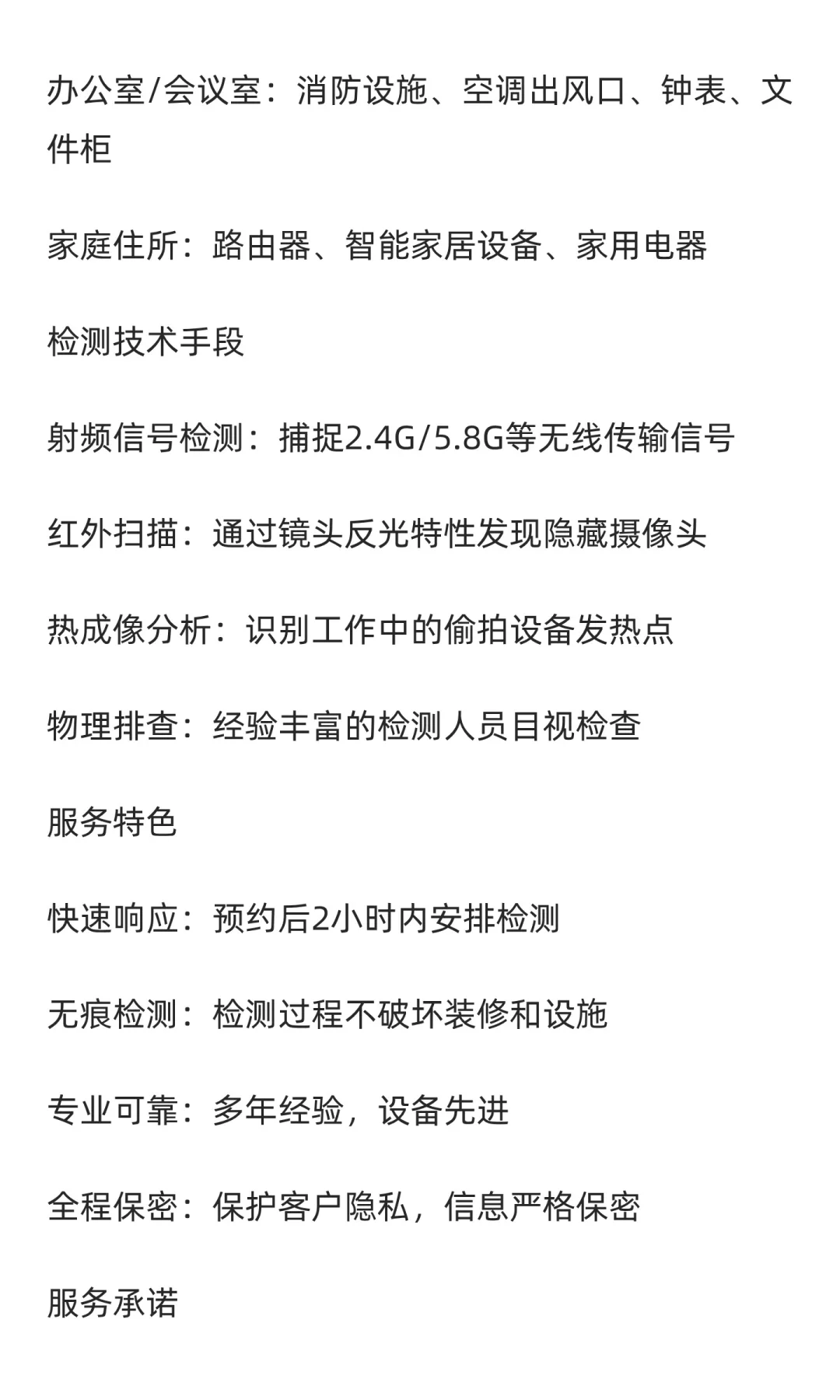 专业针孔摄像头检测｜让隐藏的偷拍设备无处