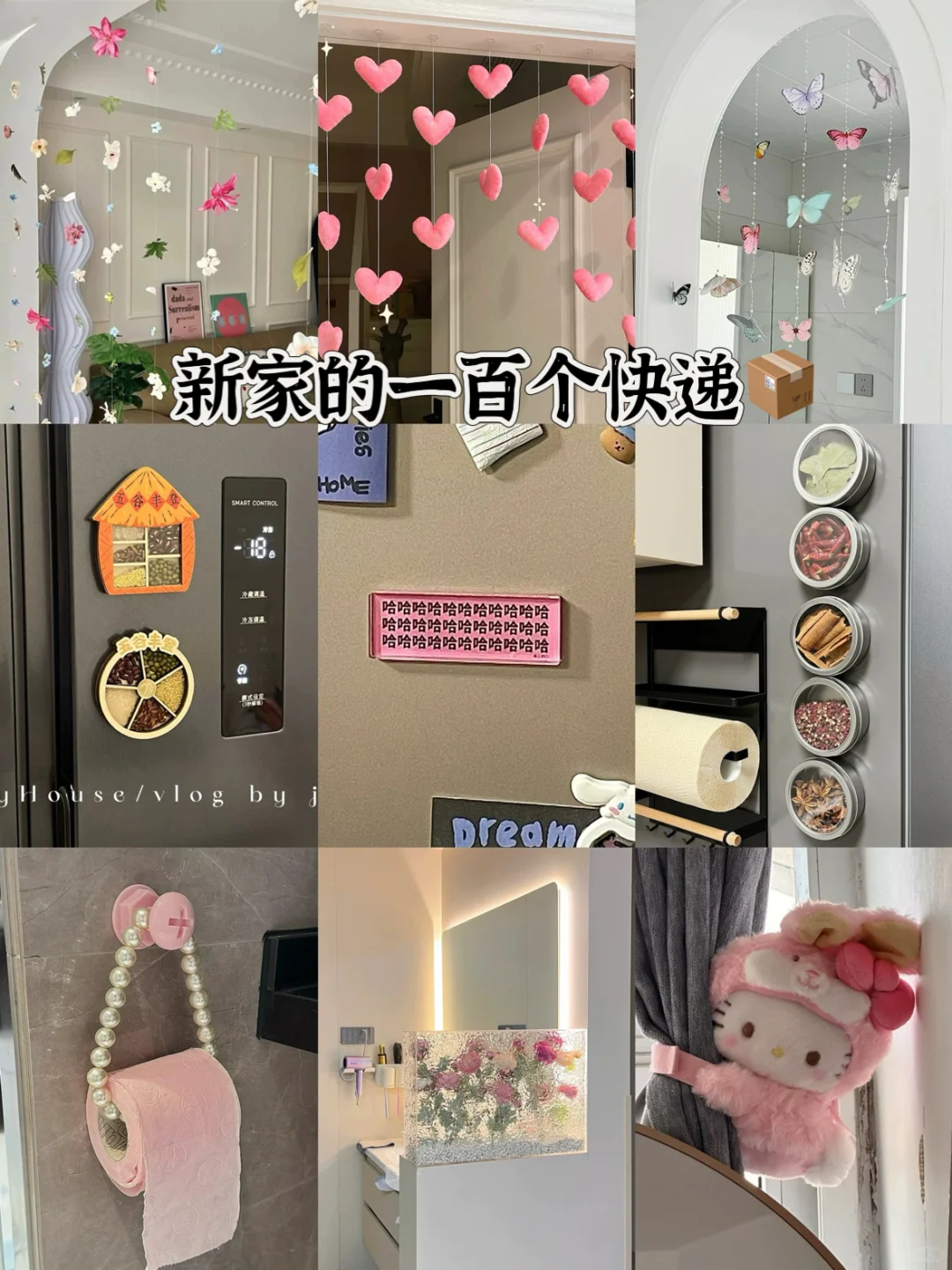 新家的一百个快递?