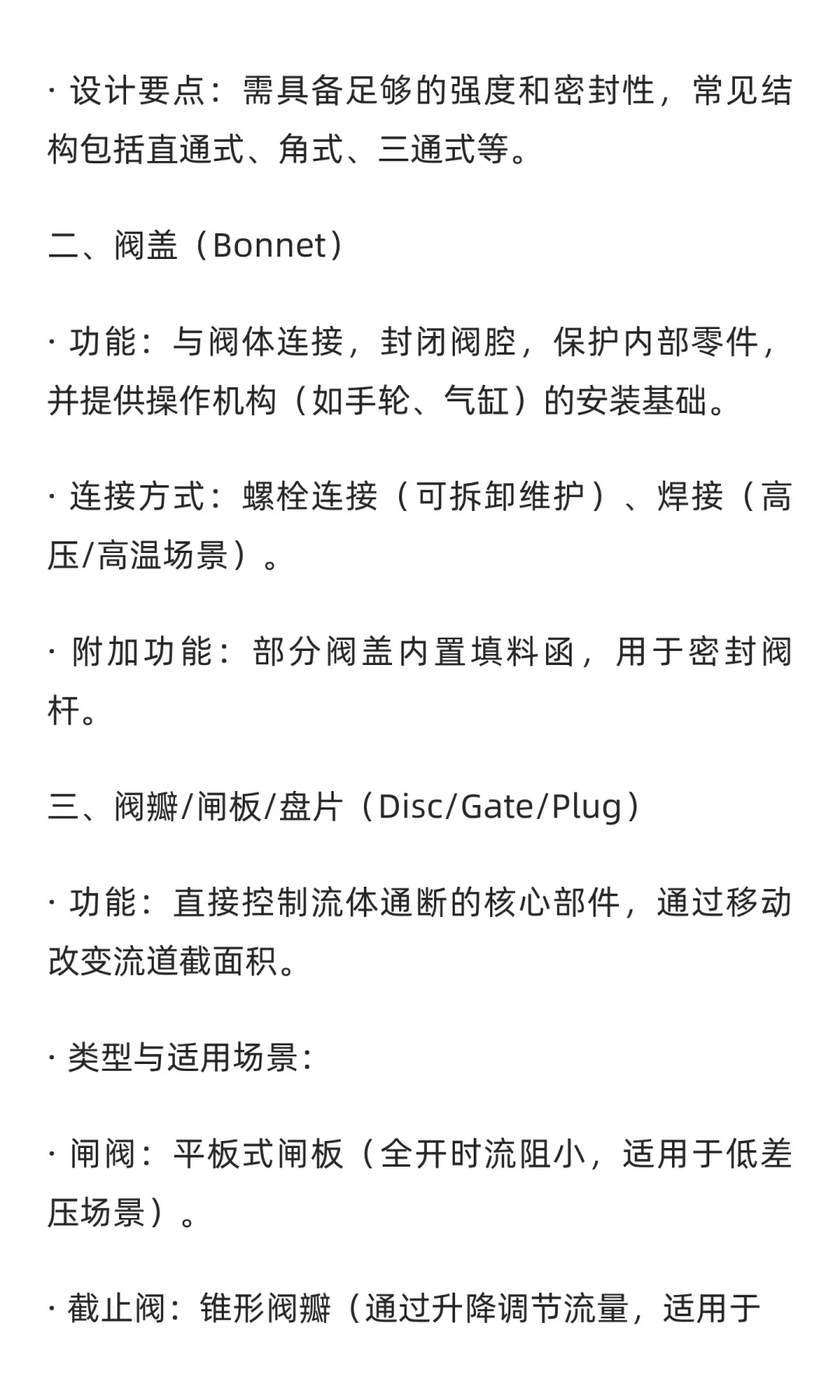 阀门是由哪些部件组成的-标光议阀