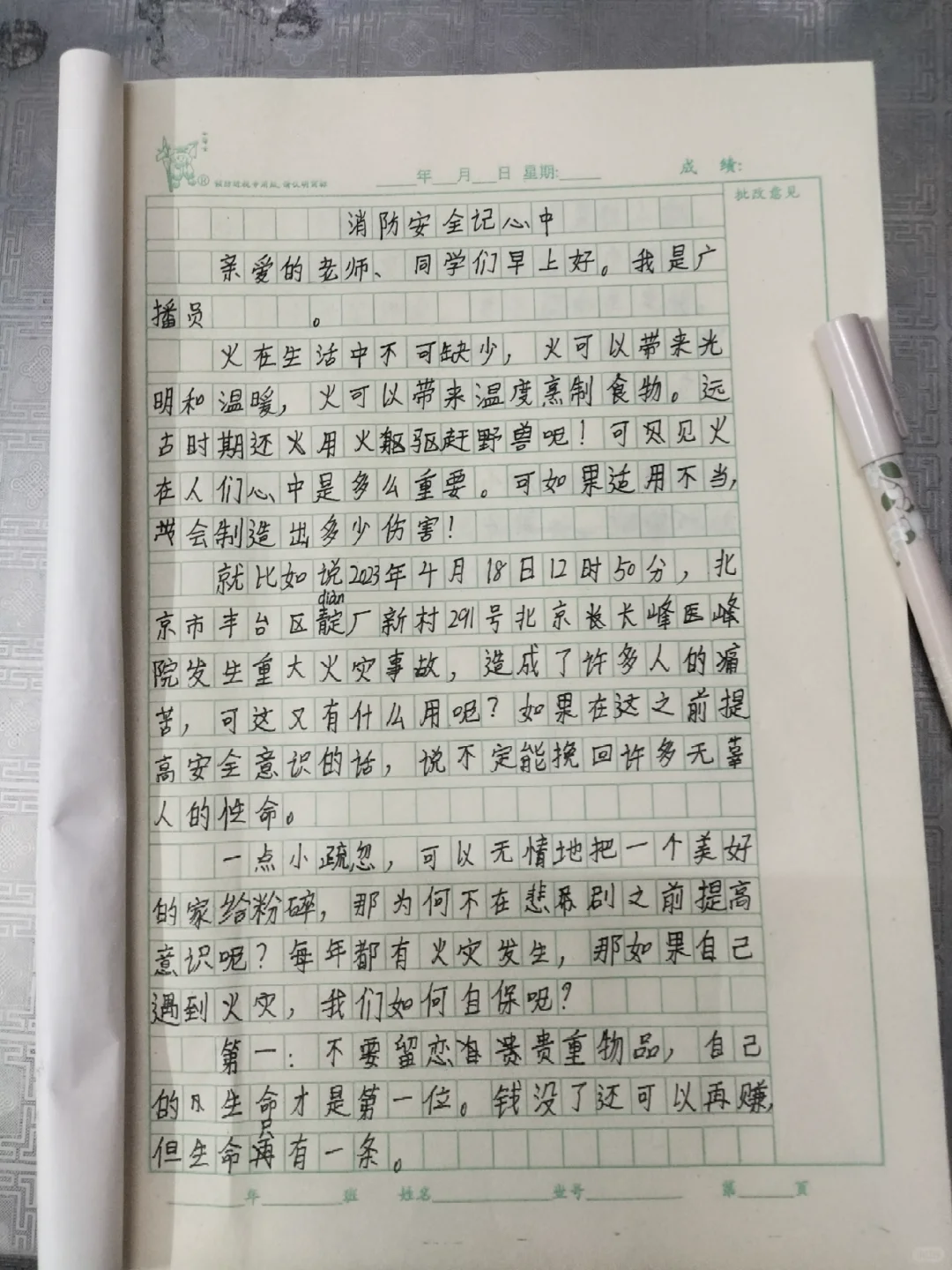 消防安全广播稿＃350字以上