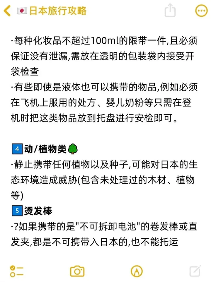 日本旅游一定不能带的东西