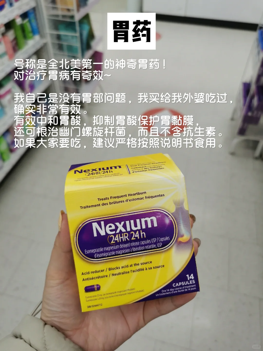 SHOPPERS万能好物 ②【常备非处方药合集】