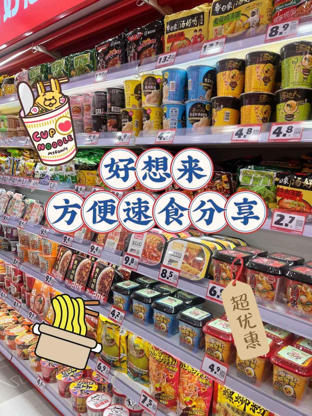 好想来零食推荐｜方便速食1️⃣