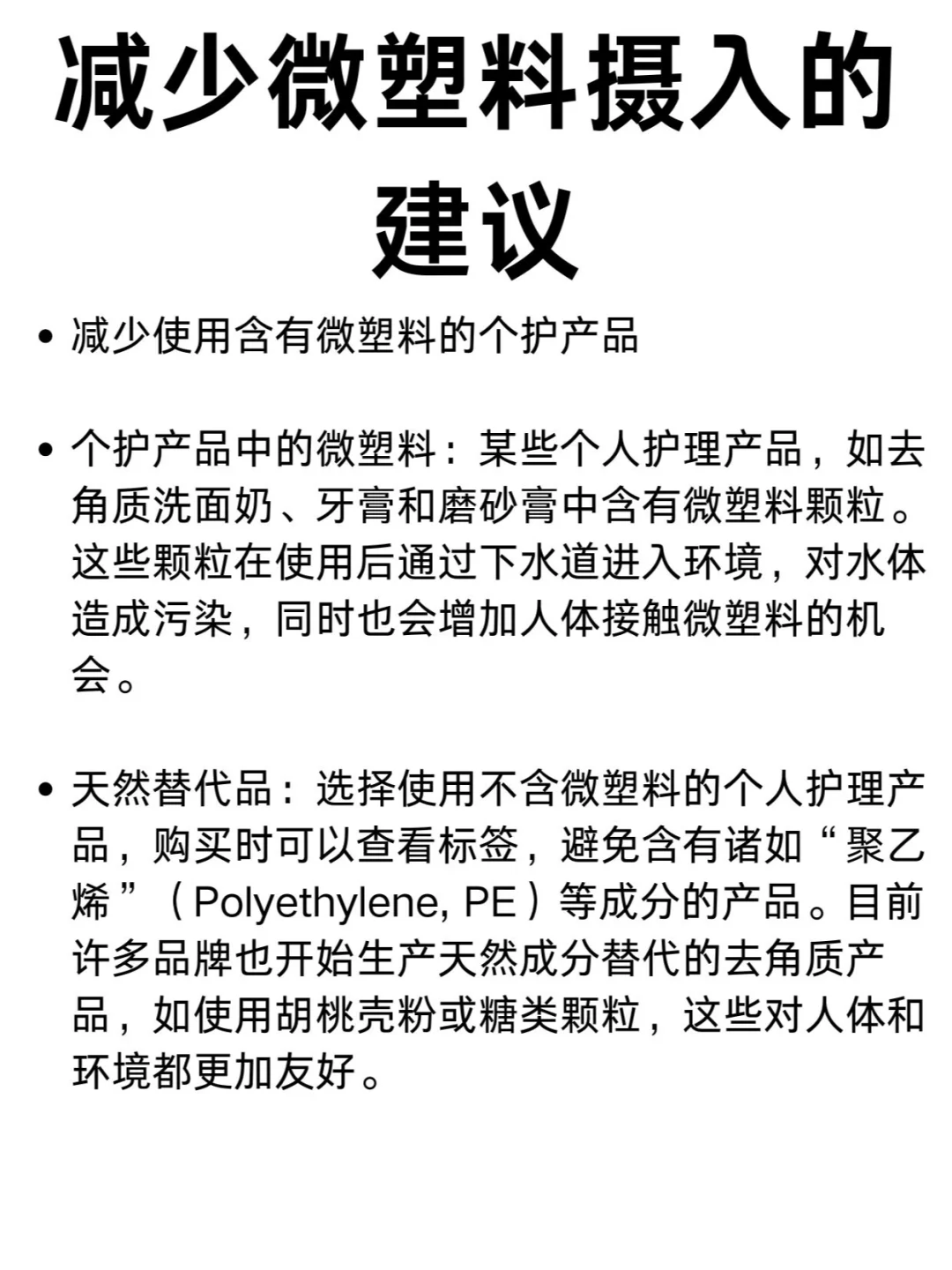 斯坦福教授:微塑料的危害 如何用肝脏排毒