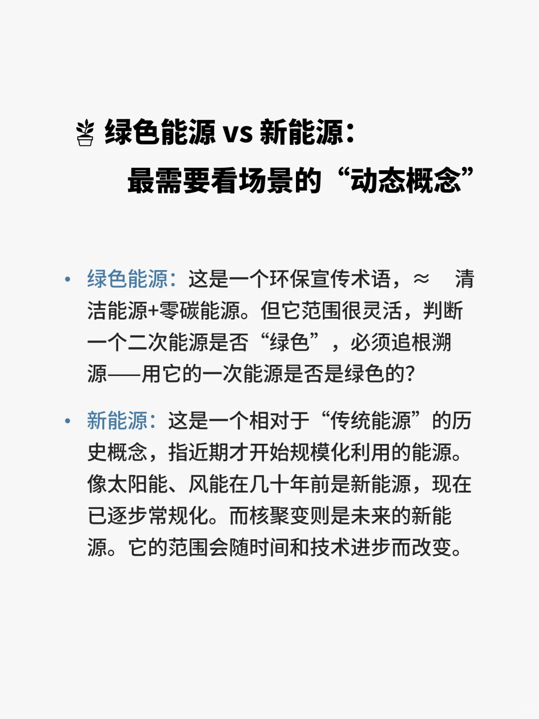 别再搞混了!一文看懂绿色能源概念