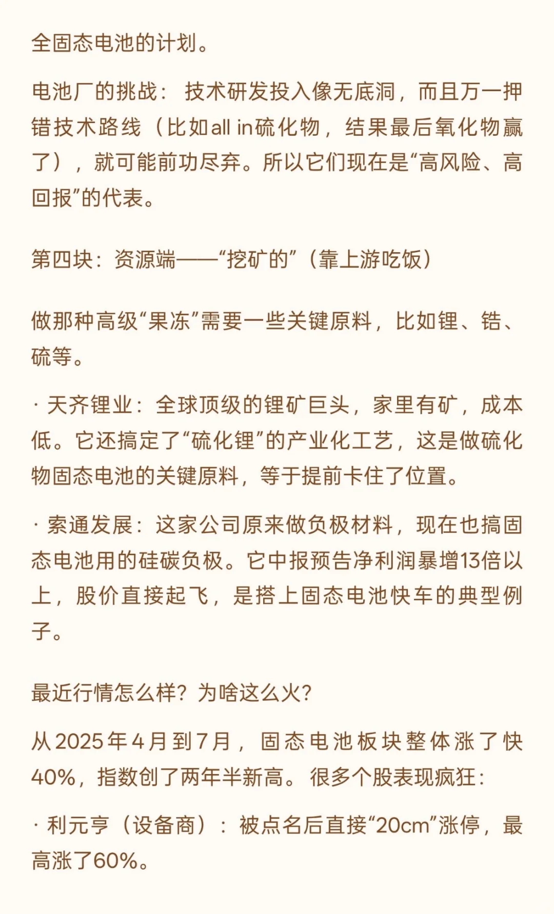 固态电池是个啥