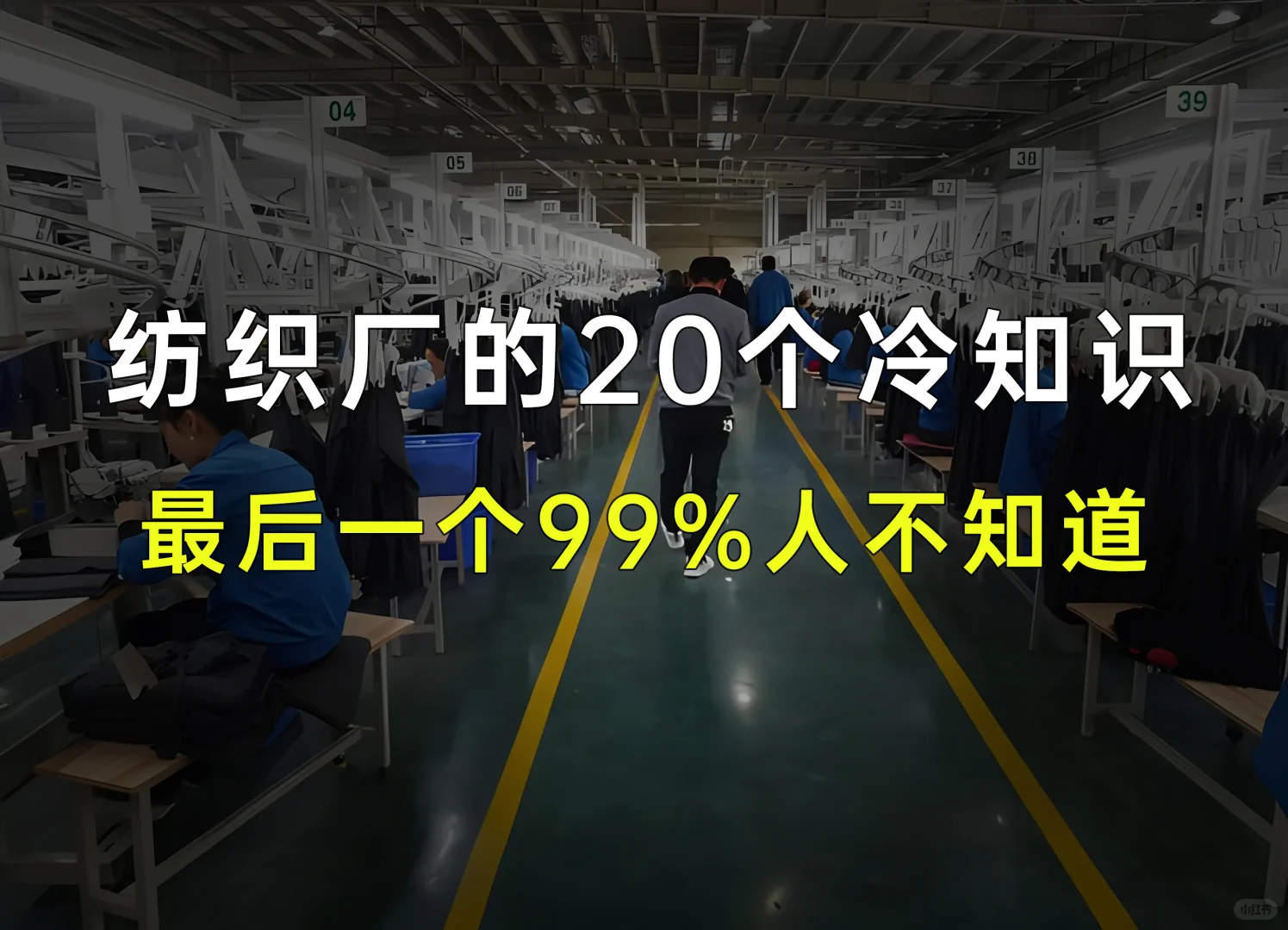 纺织厂的二十个小秘密,不允许你不知道