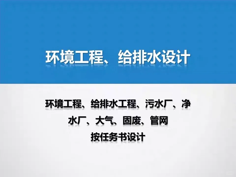 污水厂毕业设计