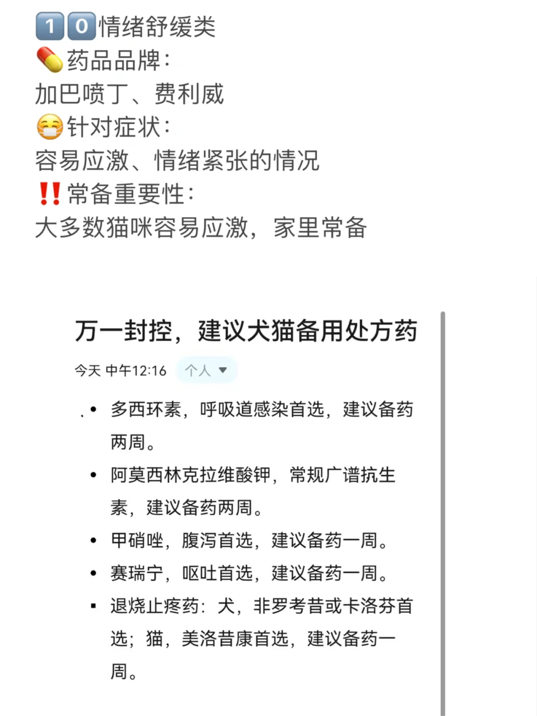 请收藏‼️ 疫情期间?养宠家庭常备药清单?