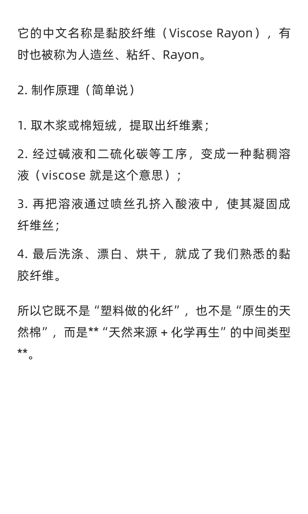 黏(粘)胶纤维是什么面料?