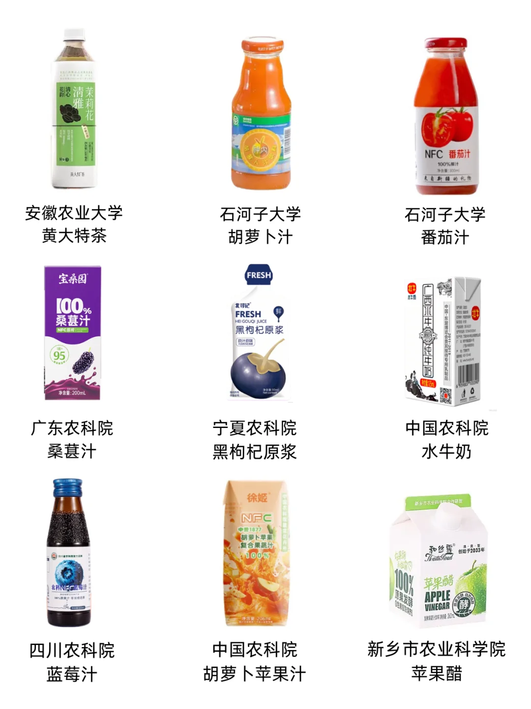 农科院宝藏国货饮品合集♨️低卡好喝无科技