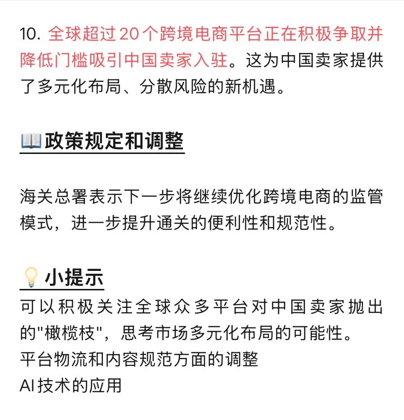 10月15日 电商动态 跨境电商争取中国卖家
