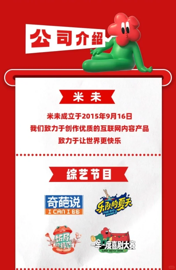 米未-将喜人“一网打尽”黄渤大张伟在第一排？