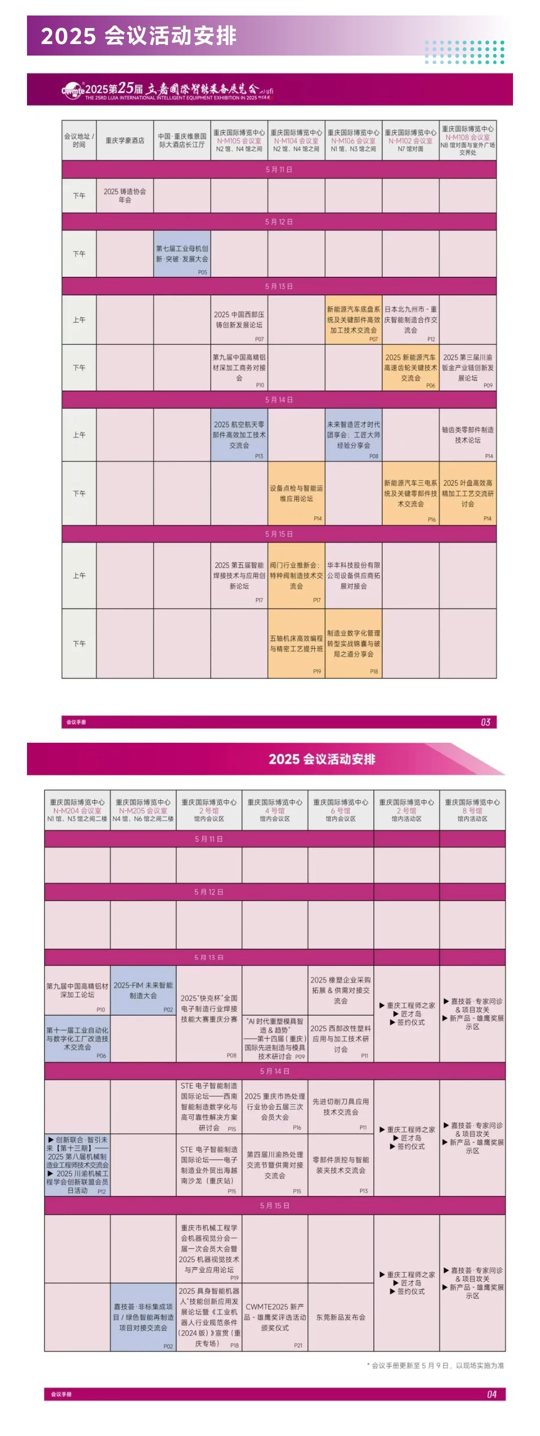 5月13日重庆立嘉智能装备展(地点+门票)
