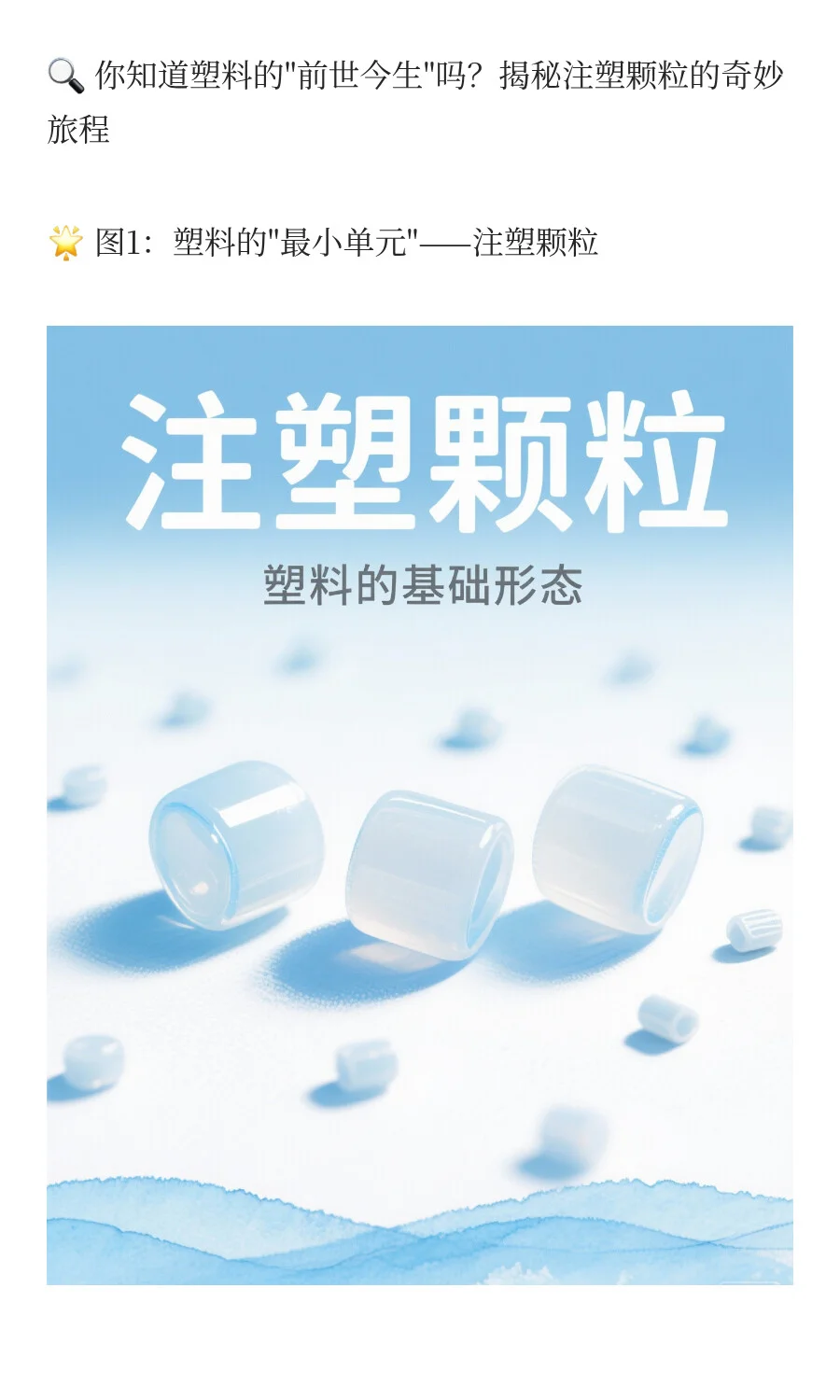 ♻️ 注塑颗粒的环保之旅：塑料资源重生