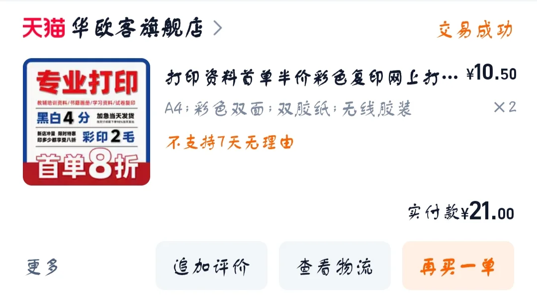 姐妹们,猜猜打印花了多少钱?