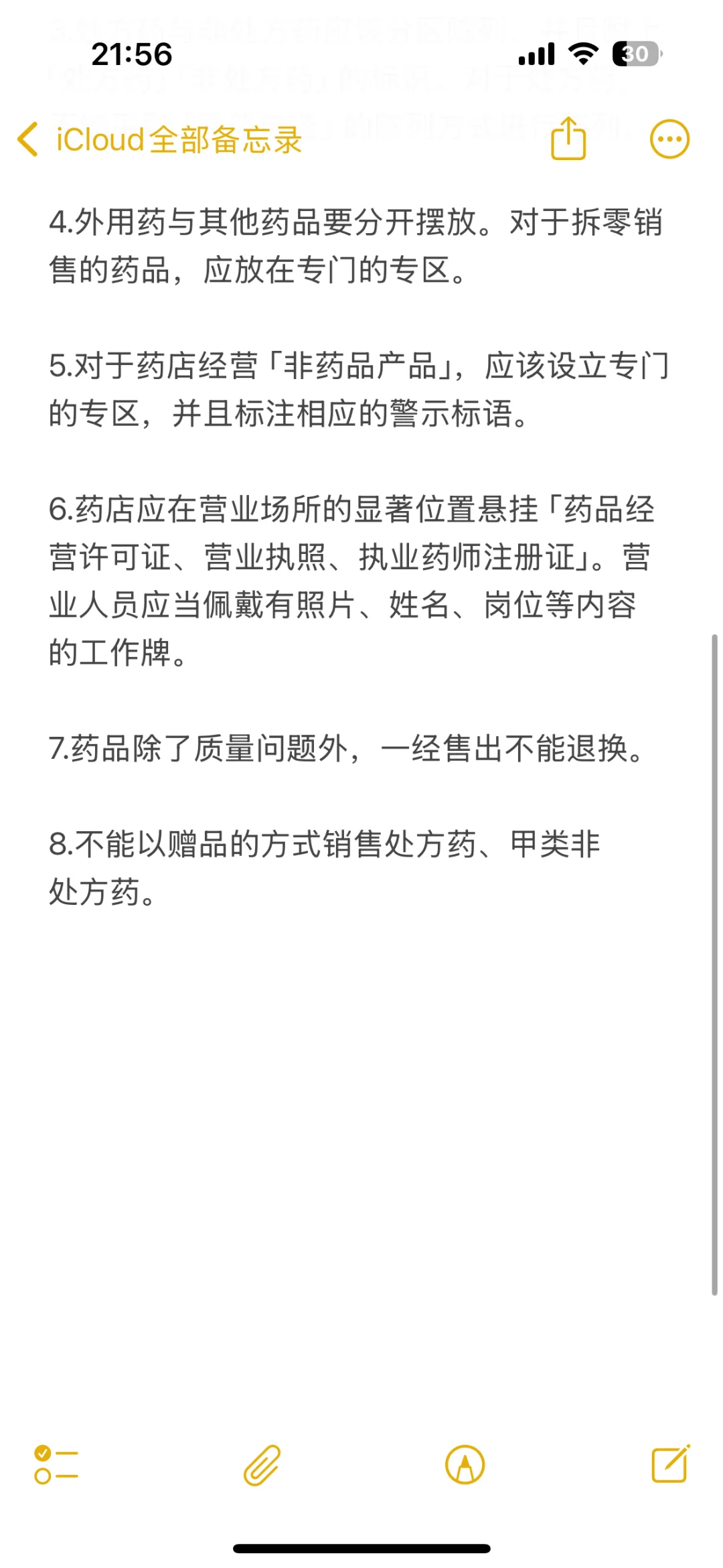 「药店经营」处罚点丨市场监督