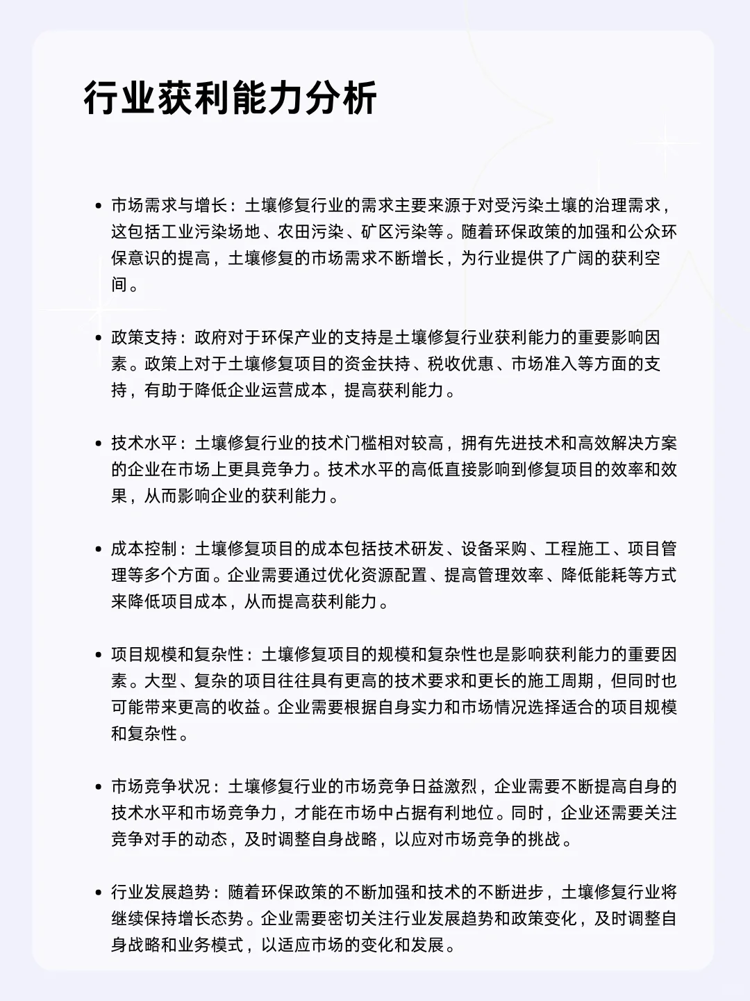 ?每天一个行业分析 | 土壤修复