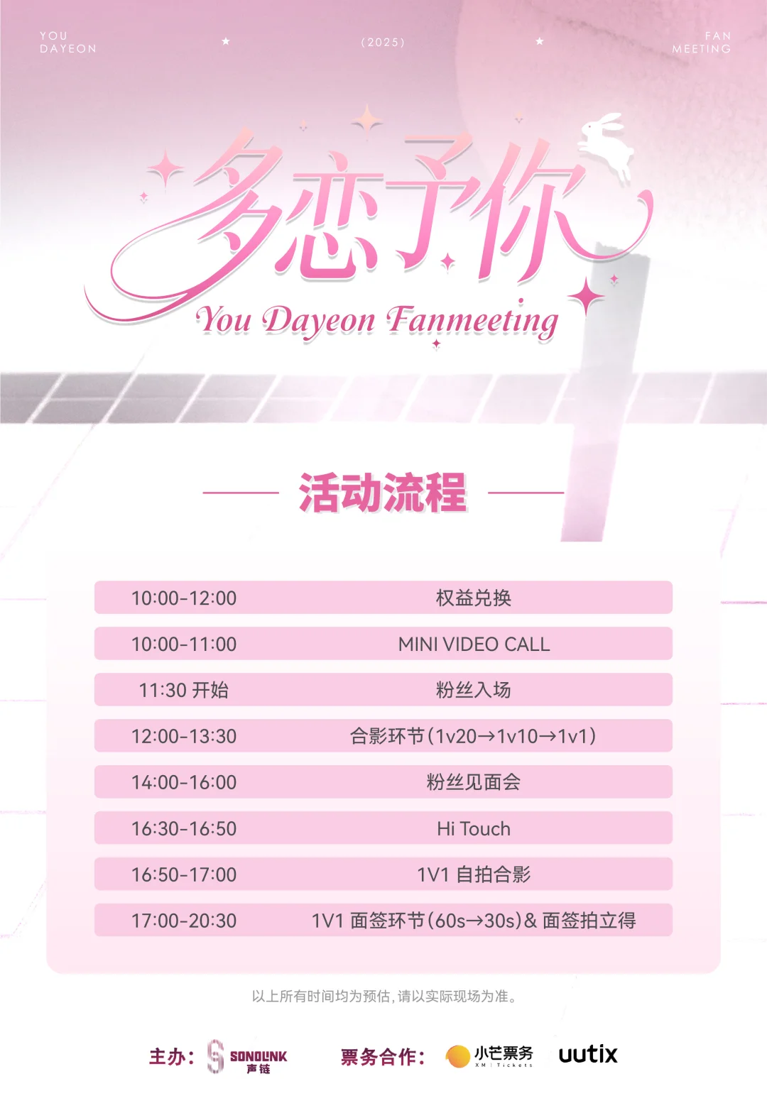 ?权益升级✖️活动流程公开｜柳多恋上海见面