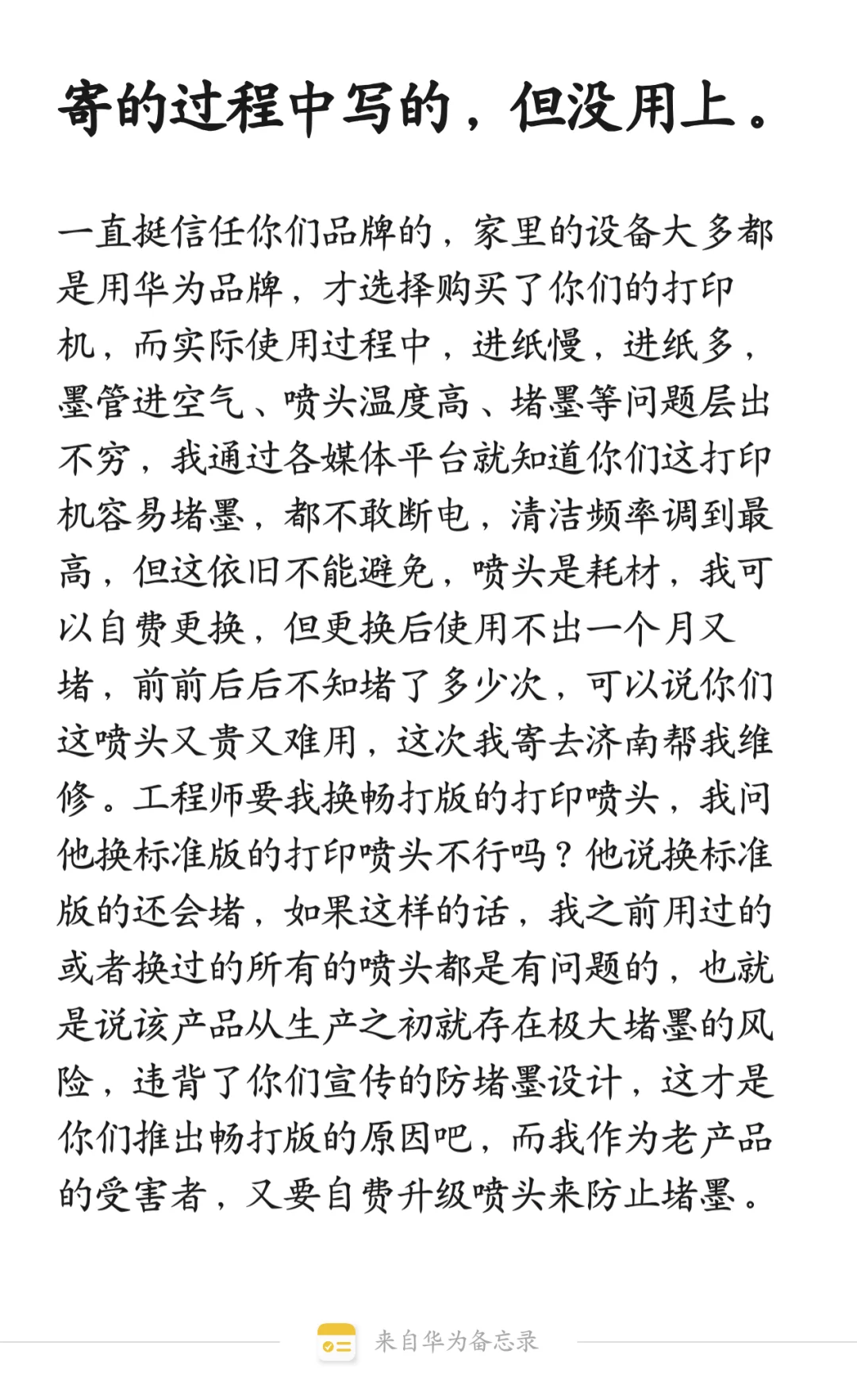 华为Pixlab V1喷墨打印机维修