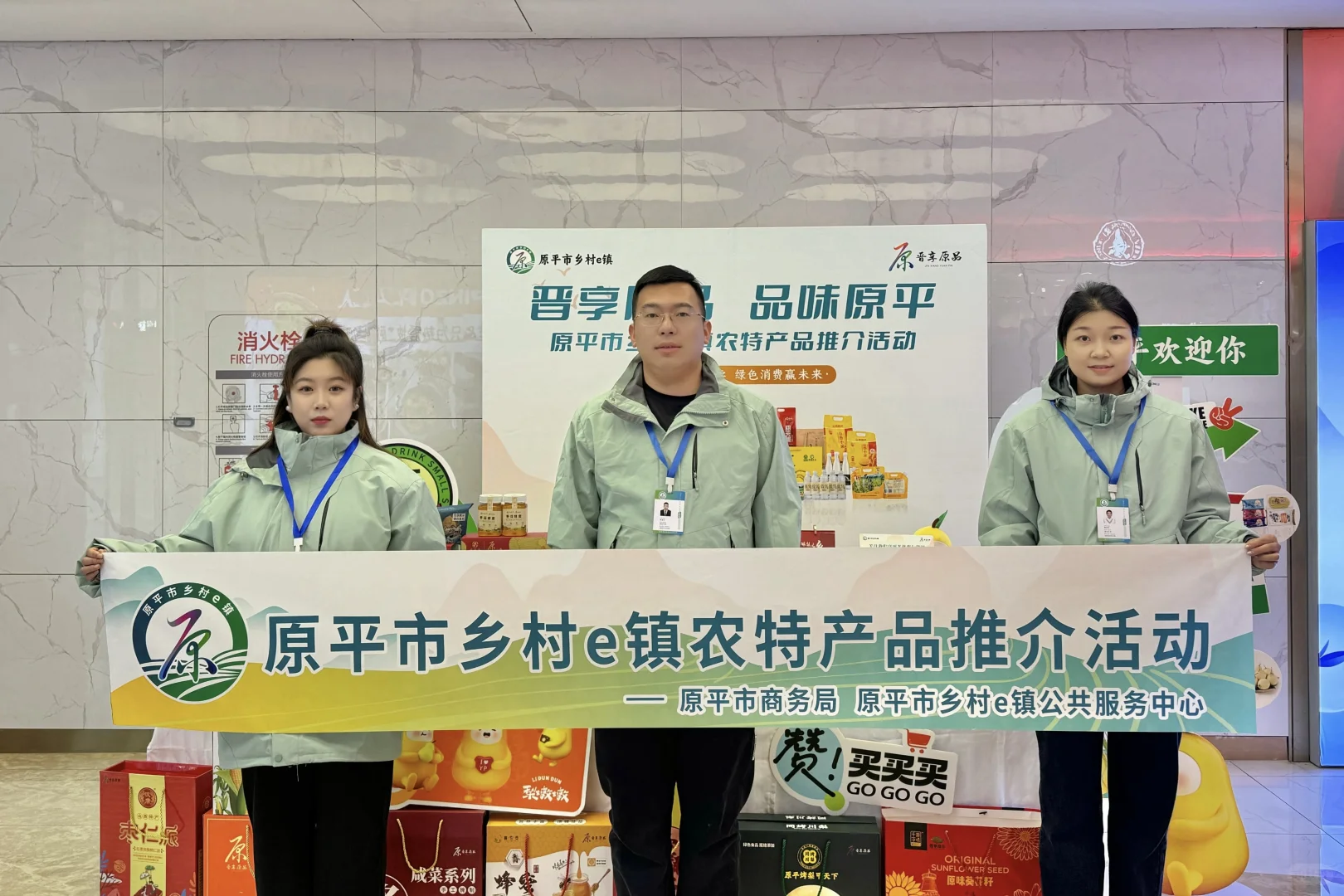 原平市乡村e镇农特产品展销活动