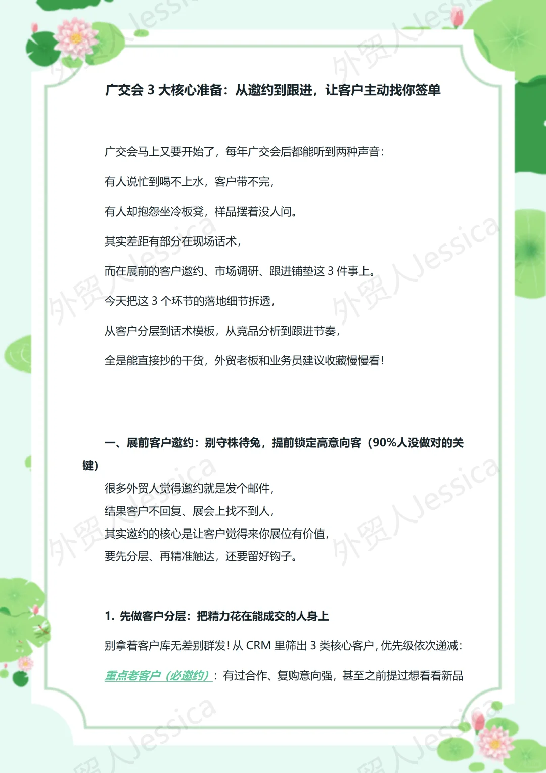 广交会三大核心准备，让客户主动找你签单