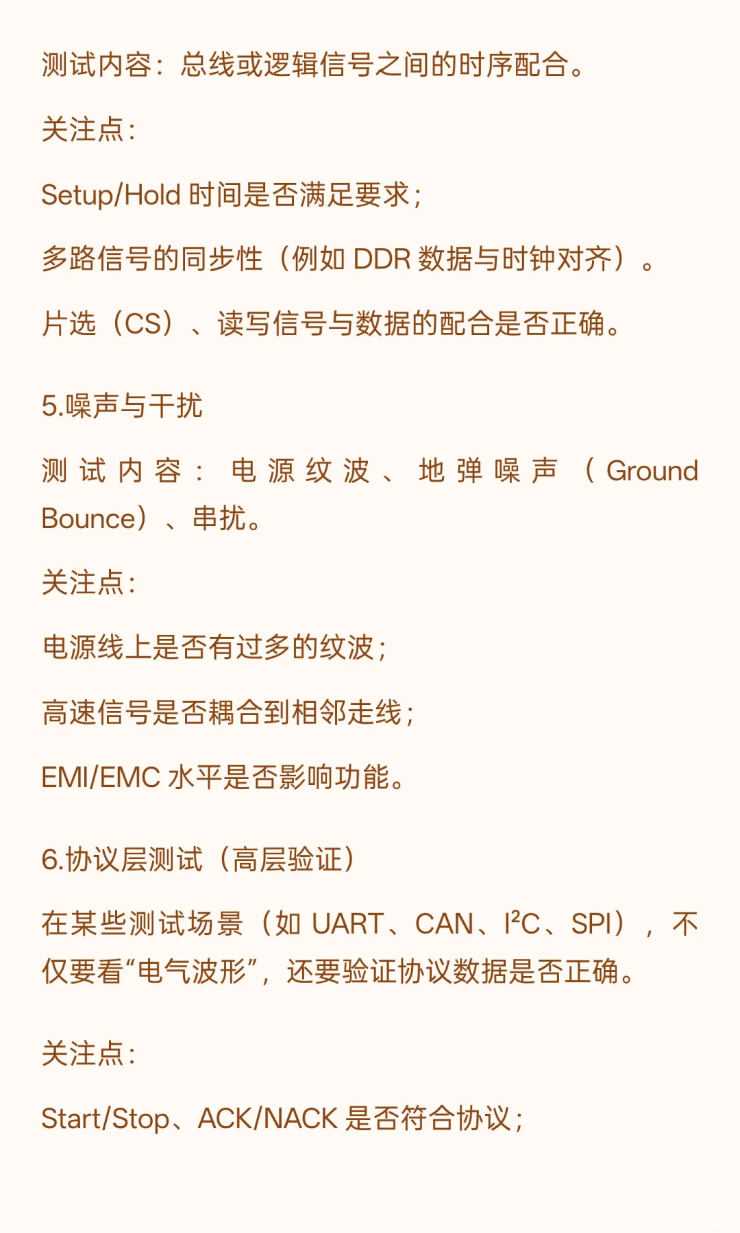 硬件测试中的信号测试：我们到底在测什么？
