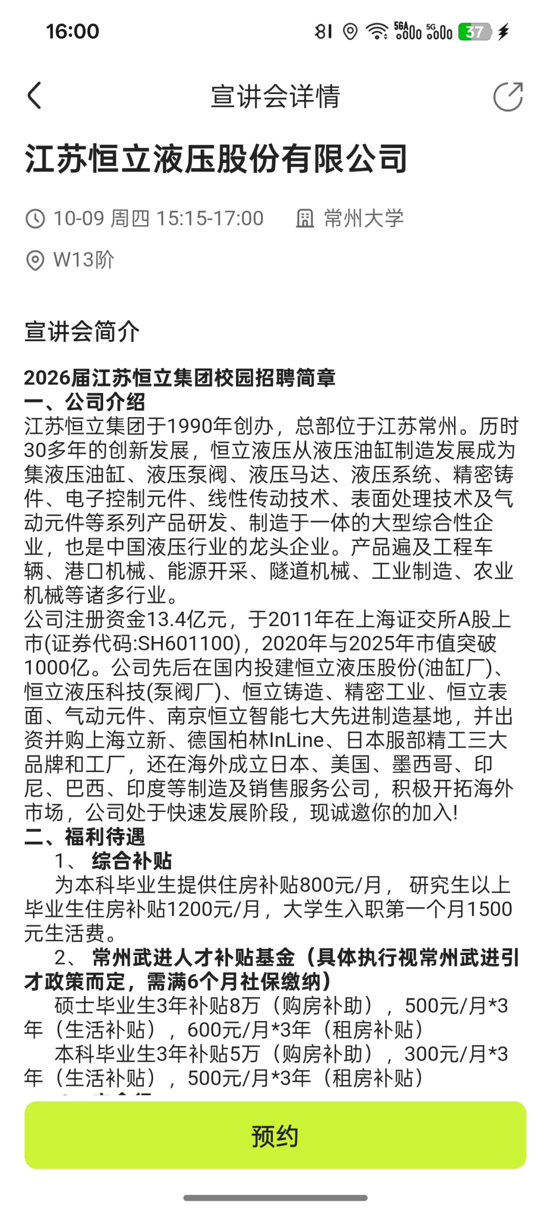 智能制造与液压行业：3家优质企业宣讲会推