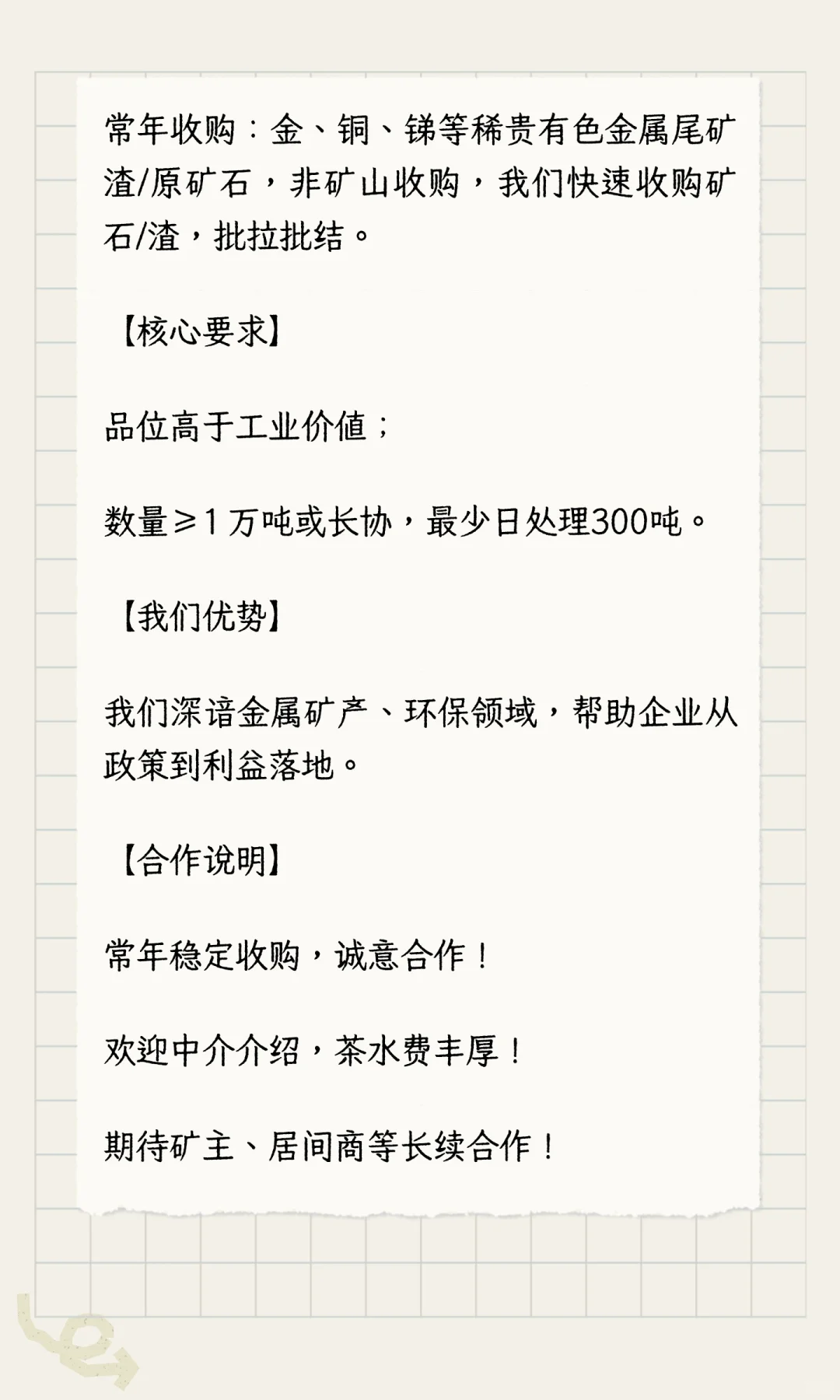 收金，铜，锑等尾矿/原矿