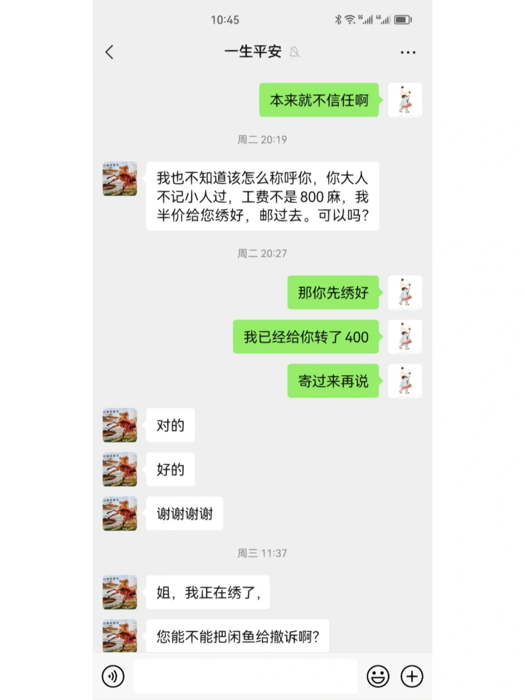 在咸鱼被骗了，四个月后骗子的迷之操作