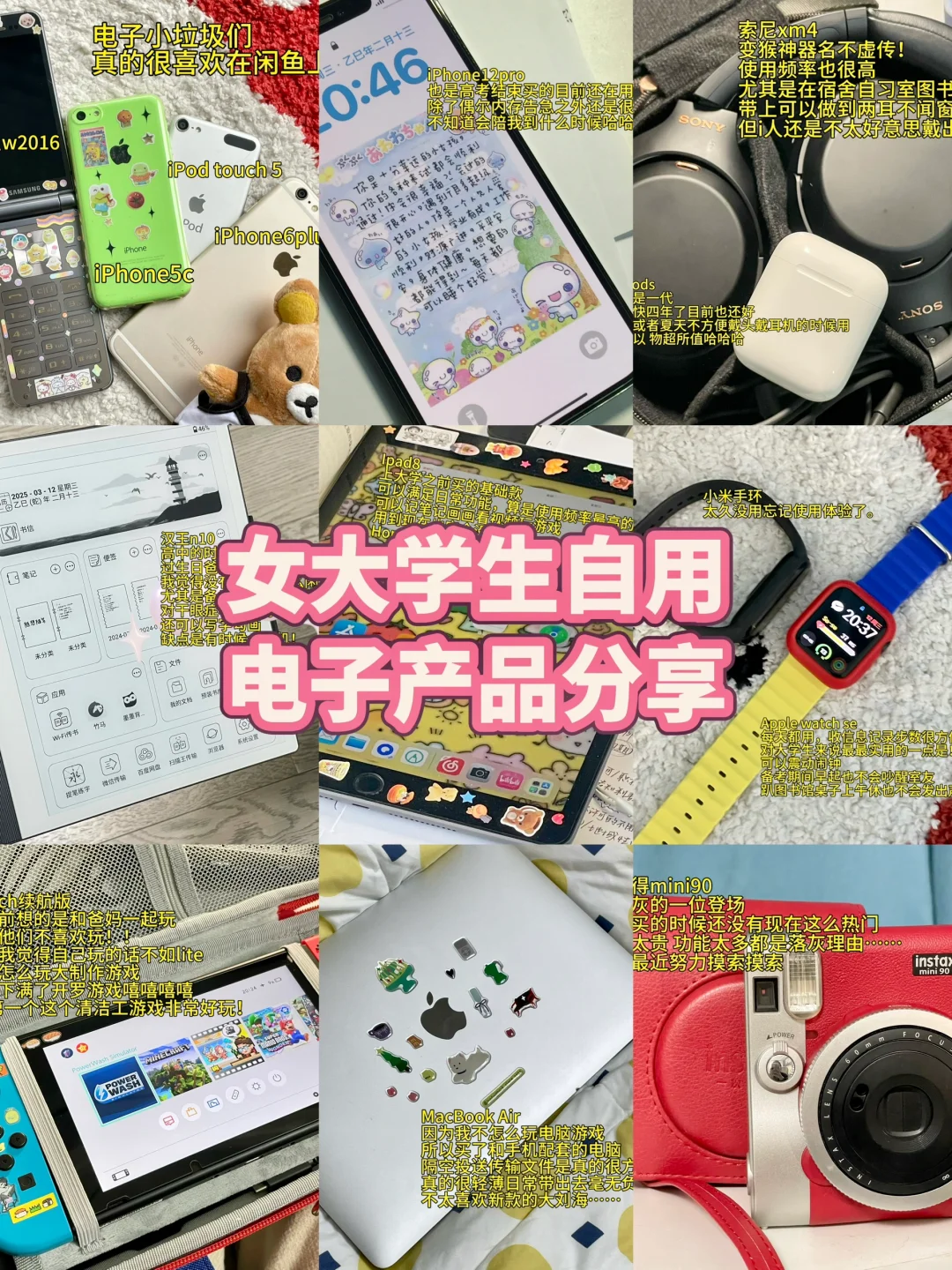 女大学生自用电子产品分享！！