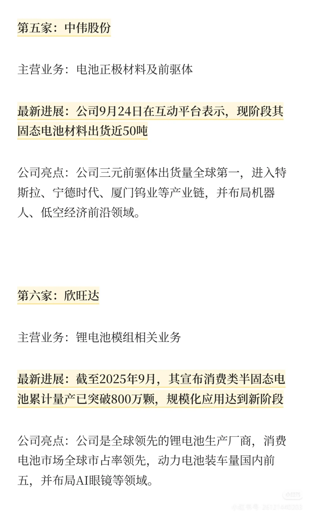 固态电池,最新进展的10家公司(官宣)