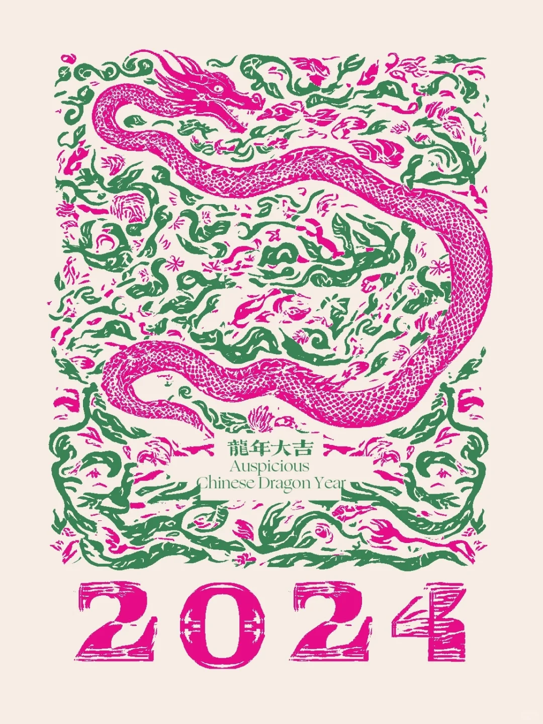 龙年插画｜丝网印