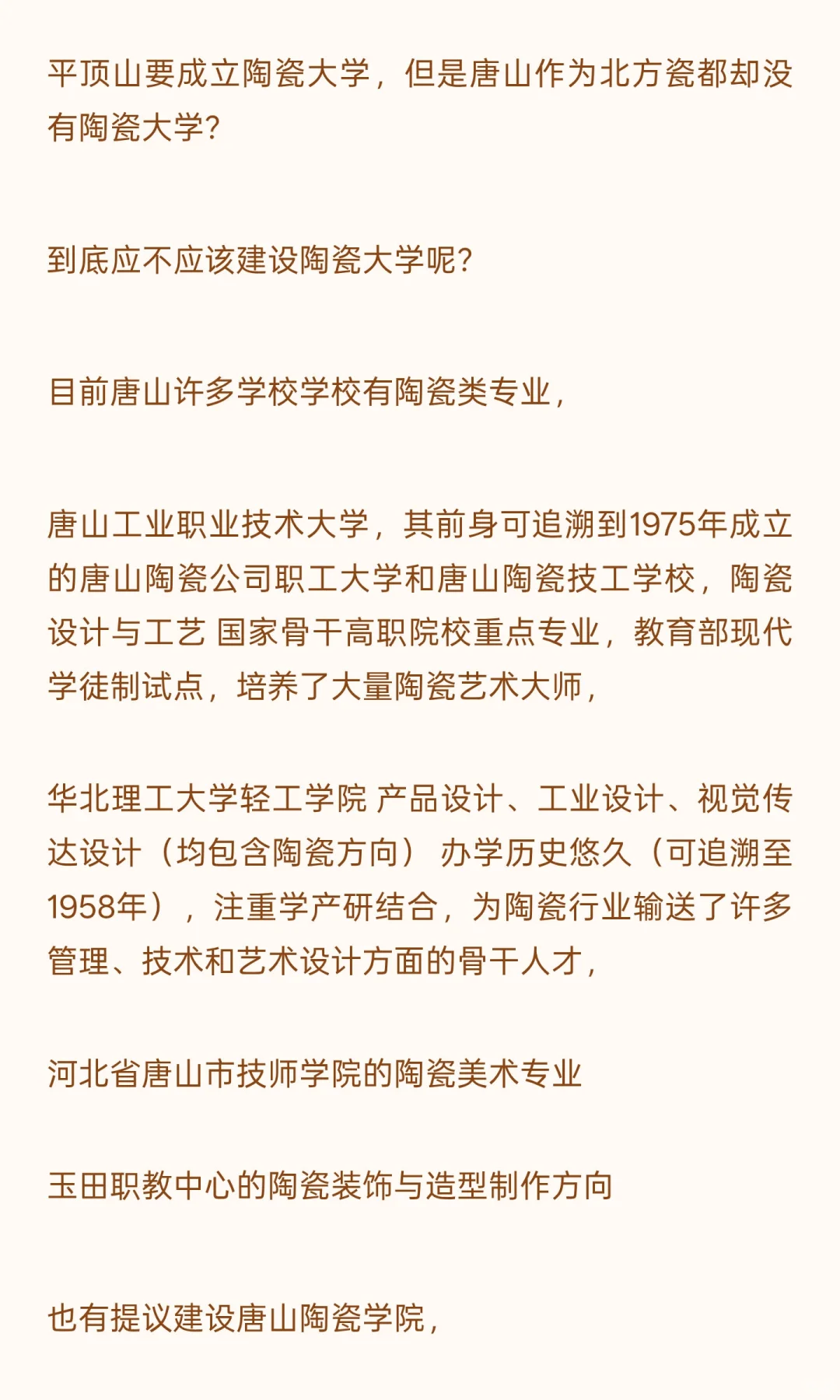 中国第二所陶瓷大学要来了，唐山陶瓷大学呢