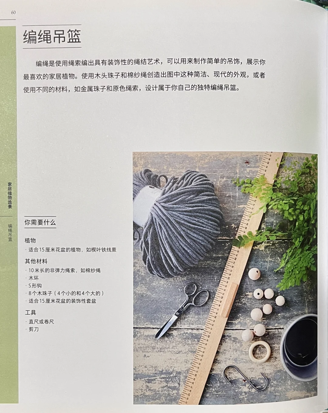 麻绳+盆器，几十块搞定ins风大白墙?附清单