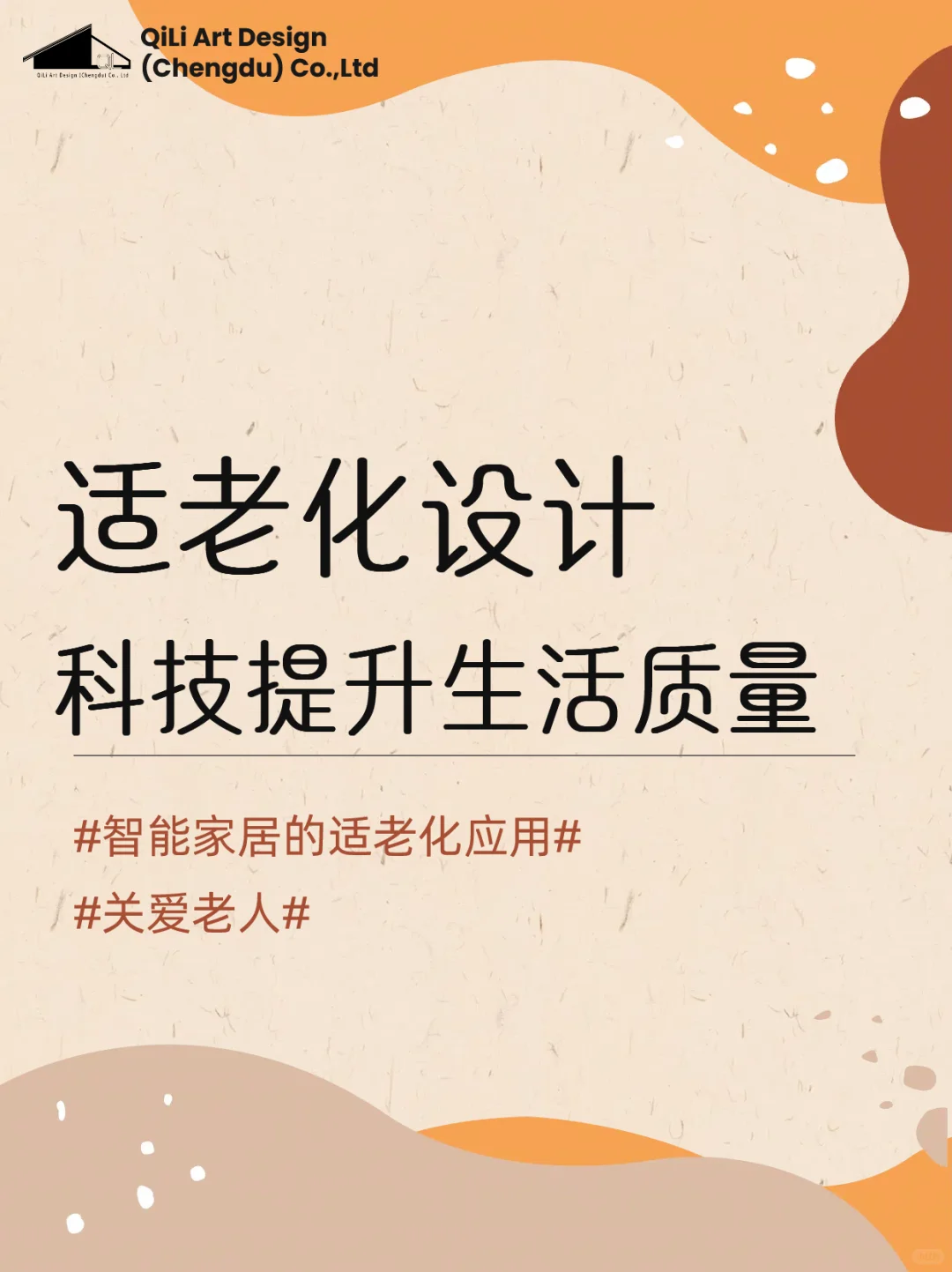 智能家居的适老化应用:科技提?升生活质量