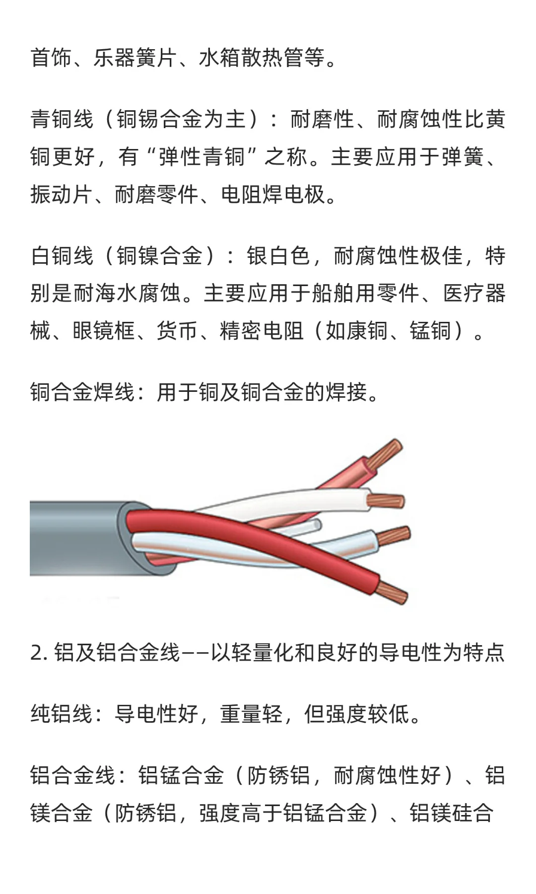 合金电线有哪些？性能如何？