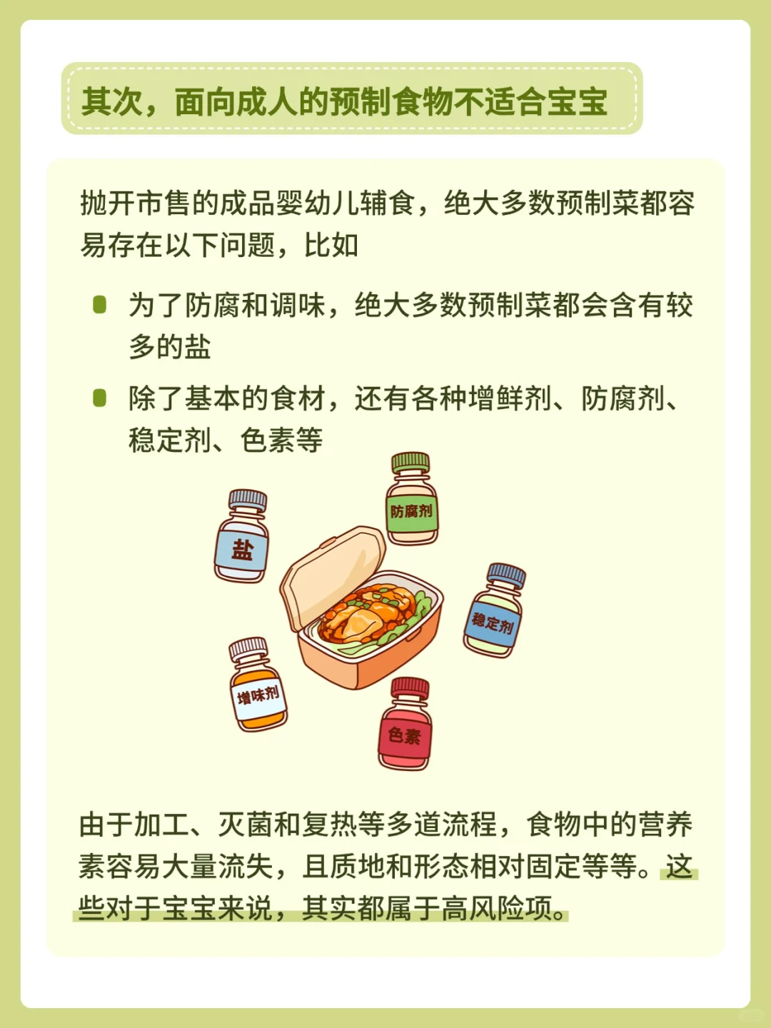 能给宝宝吃预制菜吗？安全吗？来听实话