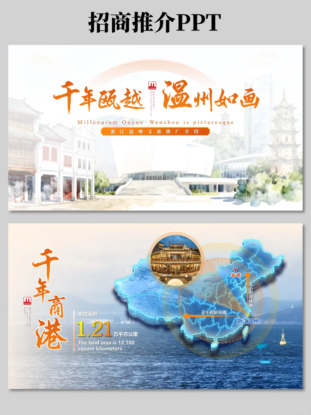 我领导都说好的招商PPT?你领导也包喜欢